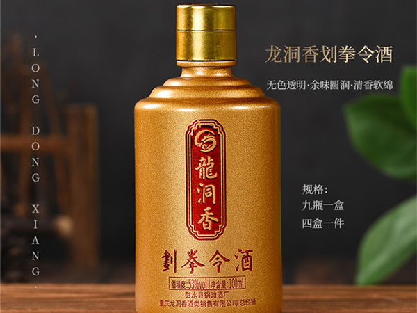 龙洞香划拳令酒